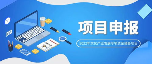 引路者公司 2022年文化產(chǎn)業(yè)發(fā)展專(zhuān)項(xiàng)資金儲(chǔ)備項(xiàng)目申報(bào)指南深度解析